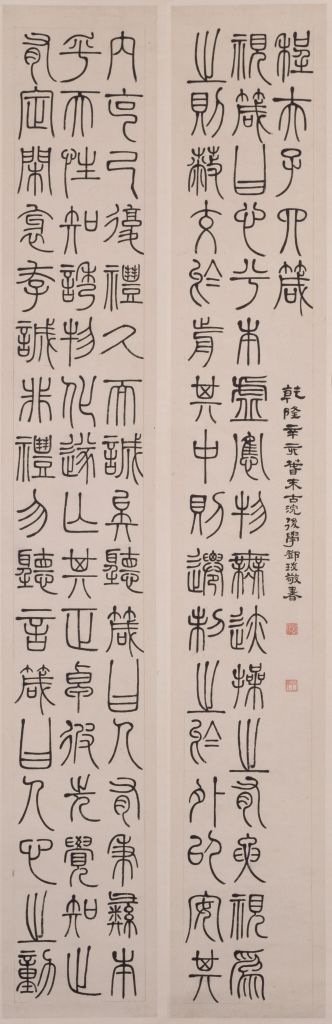 图片[1]-Deng Yan’s seal script has four proverbs and four screens-China Archive